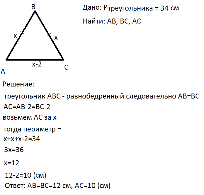 Задан равнобедренный треугольник периметр которого. Периметр равнобедренного треугольника. Периметр равнобедренного треугольника равен. Периметр равнобедренного треугольника треугольника. Найдите основание равнобедренного треугольника.