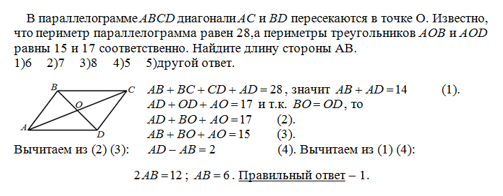 Найдите диагональ ac параллелограмма abcd. В параллелограмме ABCD диагональ. В параллелограмме ABCD диагонали пересекаются. Диагонали параллелограмма ABCD пересекаются в точке о. Диагонали параллелограмма пересекаются в точке о.