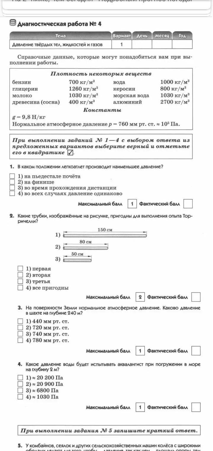 Диагностическая физика. Диагностическая работа. Физика диагностические работы. Диагностическая работа 7 класс. Диагностические работы по физике 9 класс.