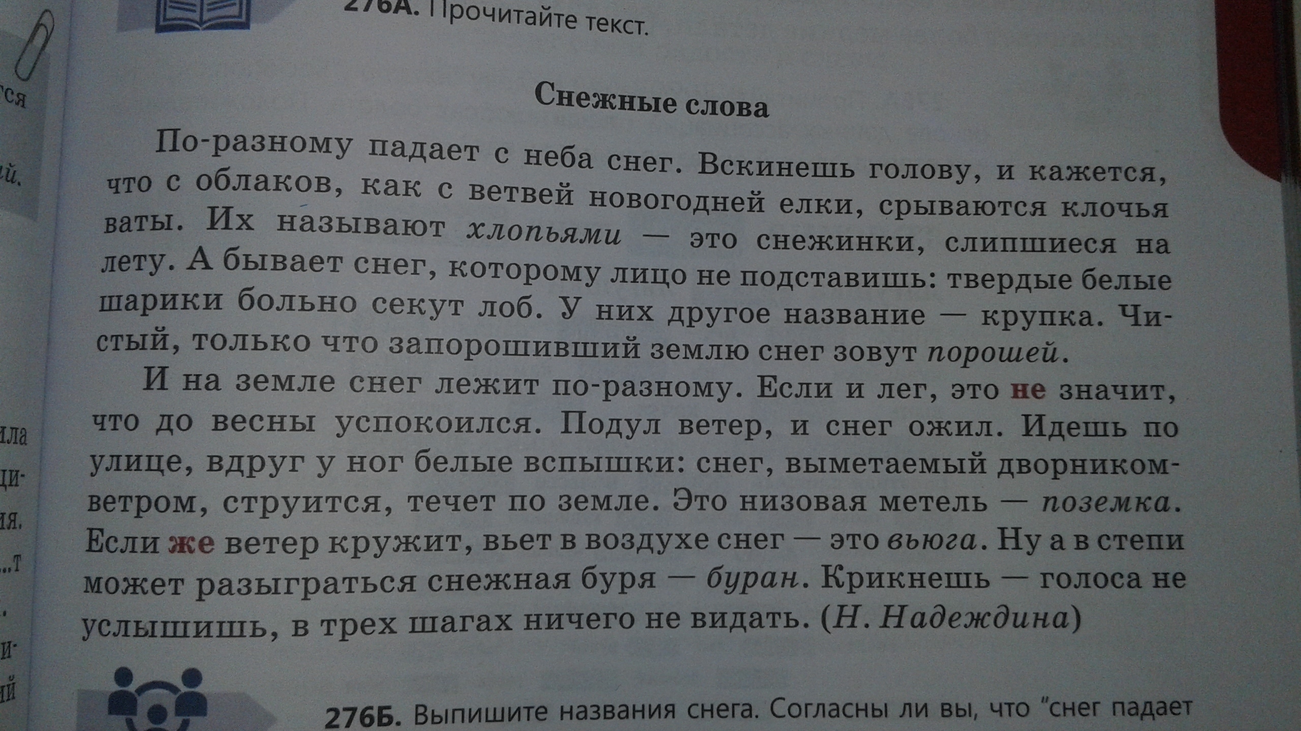 Прочитайте отрывок из книги. Прилагательные глаголы про снег. Снег на земле лежит по разному. Прилагательные и глаголы для описания снега. По разному падает с неба снег вскинешь.