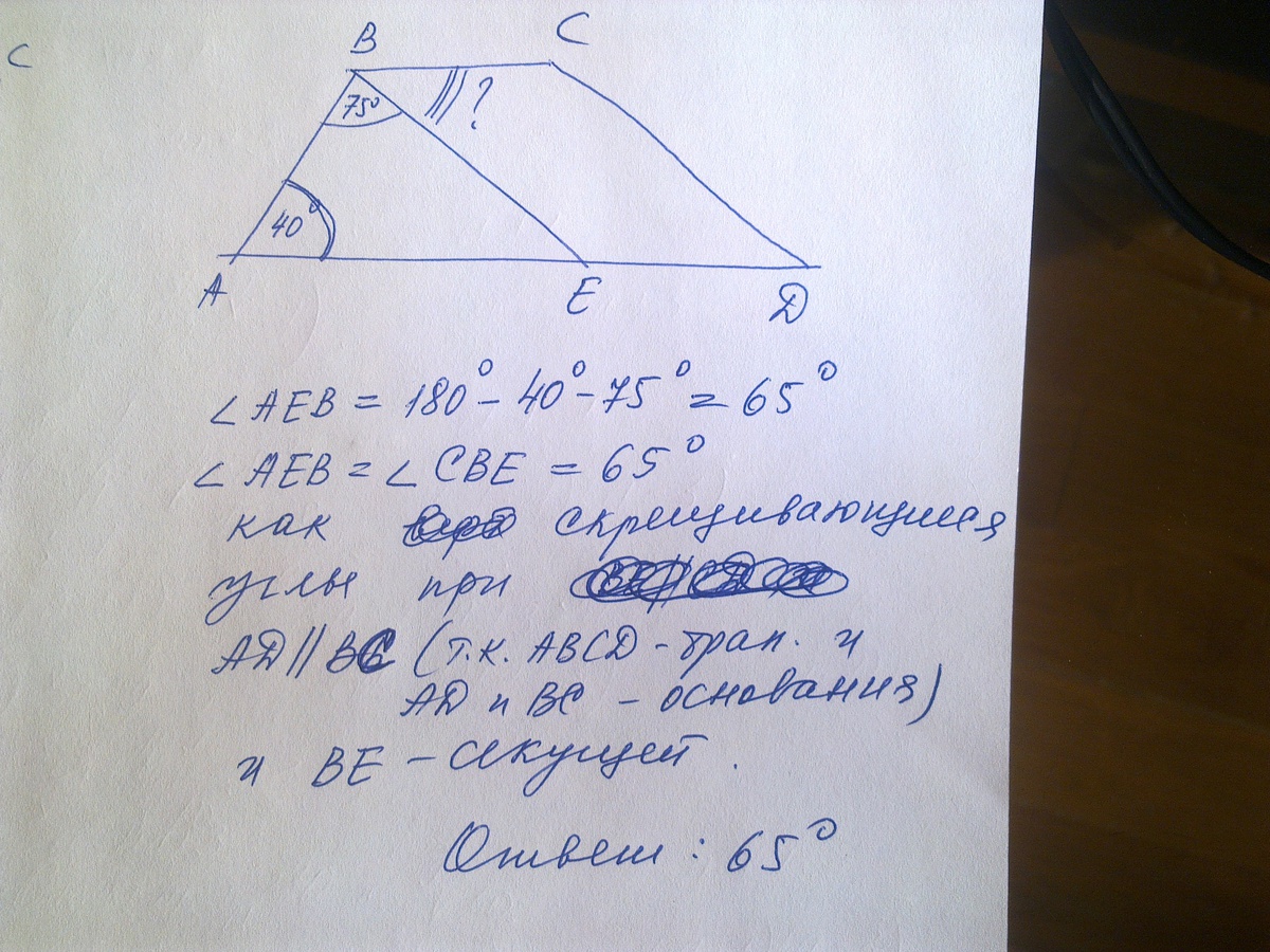 В трапеции abcd точка e. В трапеции АВСД проведена прямая. В трапеции АВСД из вершины угла в проведена прямая. В трапеции ABCD из вершины углов в проведена прямая параллельная. В трапеции АВСД из вершины угла б проведена прямая.