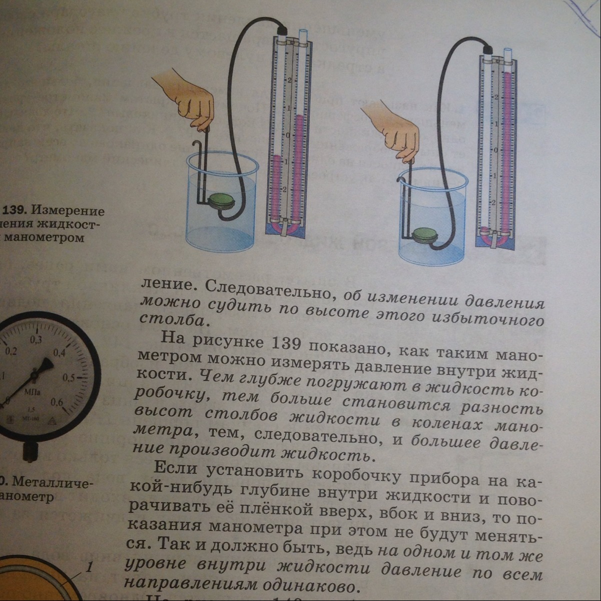 В опыте изображенном на рисунке 139 при замыкании ключа