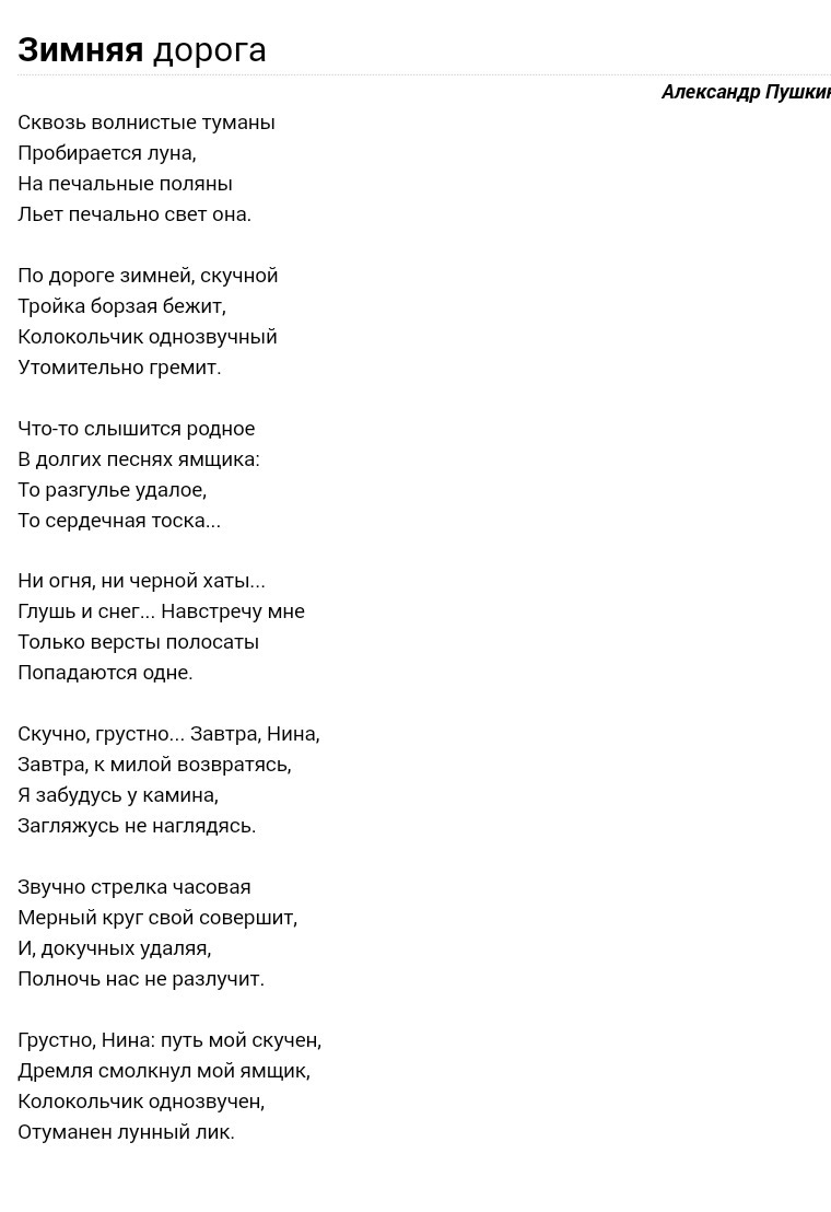 Сквозь волнистые туманы пробирается луна на печальные. Стихотворение Пушкина сквозь волнистые туманы. Грустно Нина путь мой скучен а с Пушкин. Стих сквозь волнистые туманы пробирается Луна.