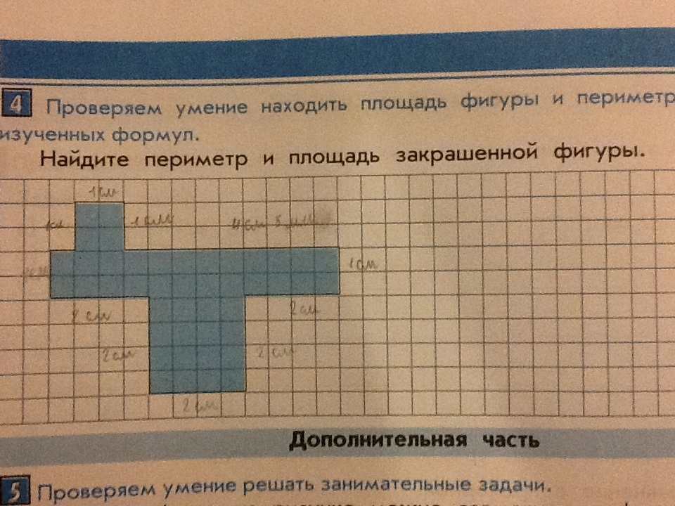 Найди площадь фигуры 3 4 4 2. Как найти периметр закрашенной фигуры. Периметр и площадь нестандартных фигур. Как найти площадь и периметр закрашенной фигуры. Найди периметр и площадь фигуры учи ру.