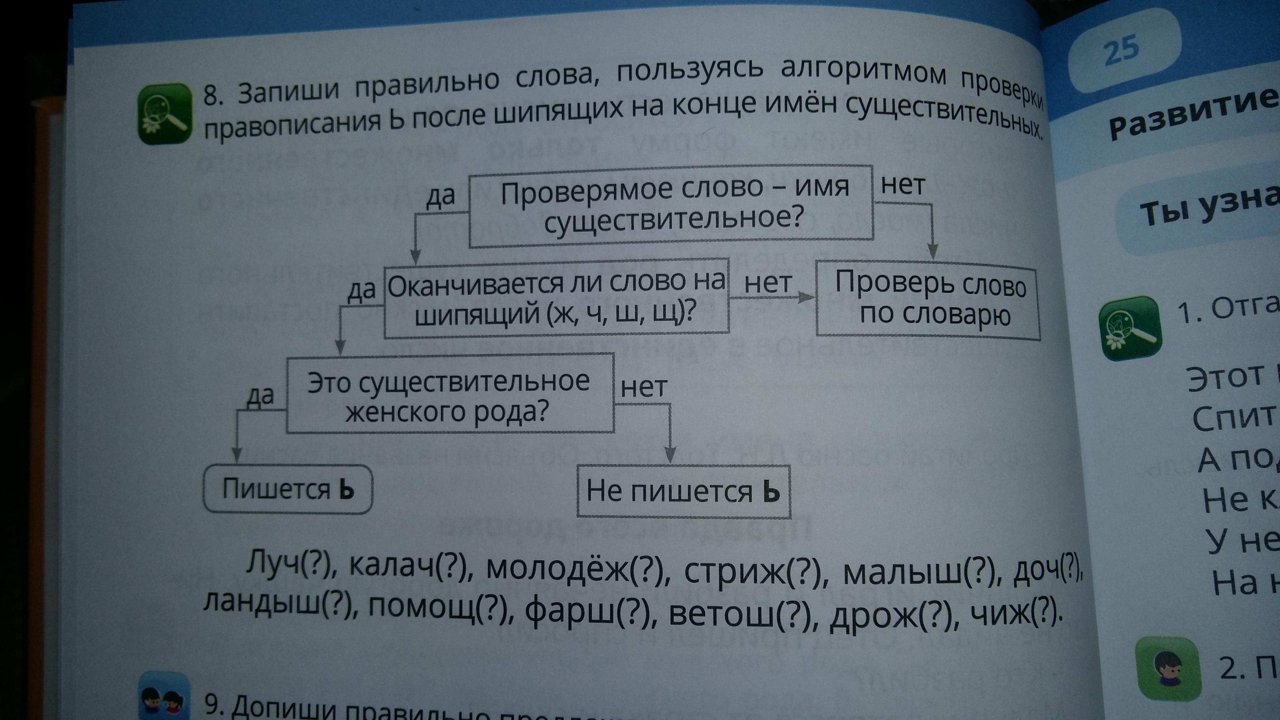 Запиши проверку. Запиши правильно. Пиши правильно слова. Правописание слова лучом. Как правильно писать слова подсоединить.