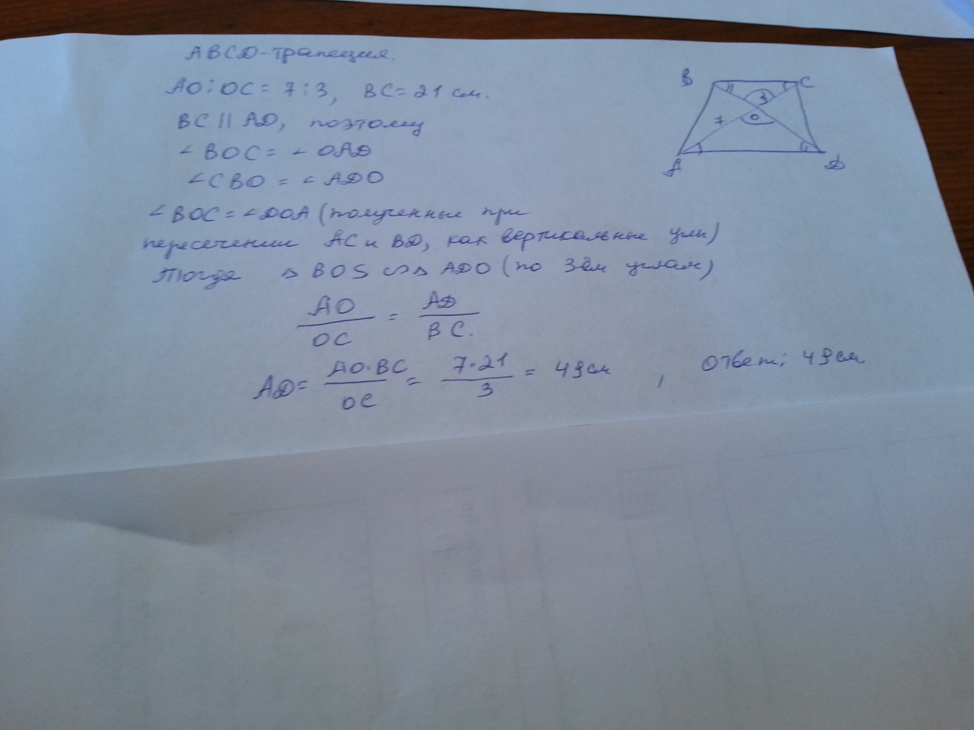 Основание трапеции равно 7 см
