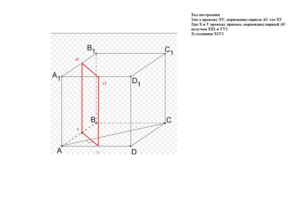 Перпендикулярные ребра куба. Куб abcda1b1c1d1 сечение. Построить сечение Куба abcda1b1c1d1 плоскостью. Начертите куб abcda1b1c1d1. Постройте сечение Куба abcda1b1c1d1 плоскостью.
