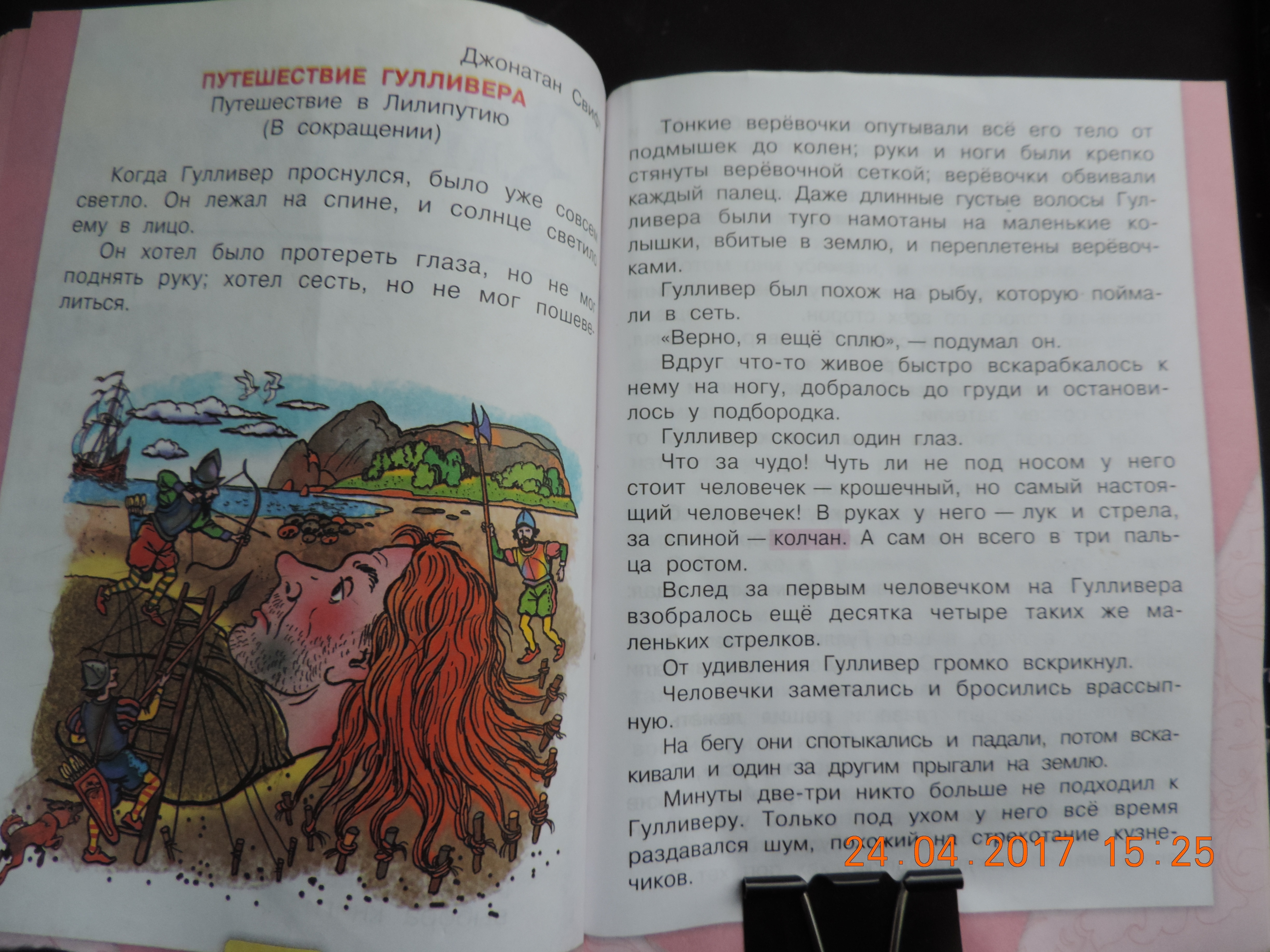 Путешествие гулливера в сокращении план от лица гулливера