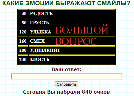 какую эмоцию чаще всего выражают с помощью смайлика 100 к 1 ответ. картинка какую эмоцию чаще всего выражают с помощью смайлика 100 к 1 ответ. какую эмоцию чаще всего выражают с помощью смайлика 100 к 1 ответ фото. какую эмоцию чаще всего выражают с помощью смайлика 100 к 1 ответ видео. какую эмоцию чаще всего выражают с помощью смайлика 100 к 1 ответ смотреть картинку онлайн. смотреть картинку какую эмоцию чаще всего выражают с помощью смайлика 100 к 1 ответ.