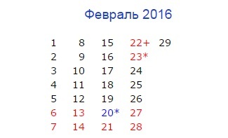 22 февраля 2016 года, рабочий календарь