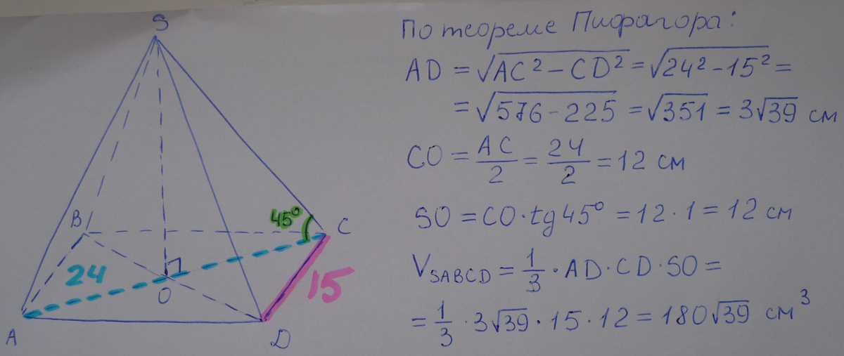 Объем пирамиды основание прямоугольник. Основанием пирамиды служит прямоугольник. Основание пирамиды прямоугольник 15, диагонали 24. Длинытрёбео основания пирамиды оавны 10 см а боковые ребра 15см. Пирамида длиной 17 см.