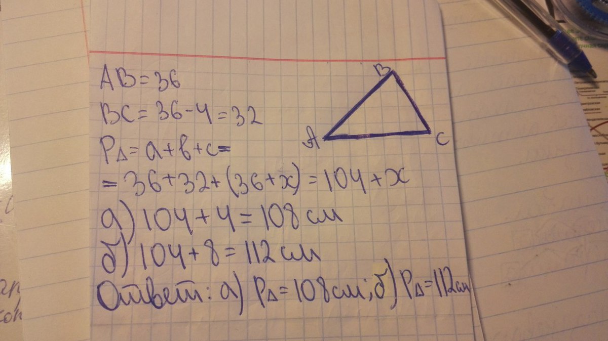 Реши задачу периметр треугольника. В треугольнике одна сторона 36 см. В треугольнике одна сторона 36 см другая на 4 меньше а третья. В треугольнике одна сторона 36 см другая на 4 см меньше. В треугольнике 1 сторона 36 сантиметров другая на 4 сантиметра меньше.