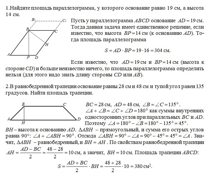 Вне площадь. Как найти основание параллелограмма. Найдите площадь параллелограмма если. Площадь равнобедренного параллелограмма. Тупой угол равнобедренной трапеции.