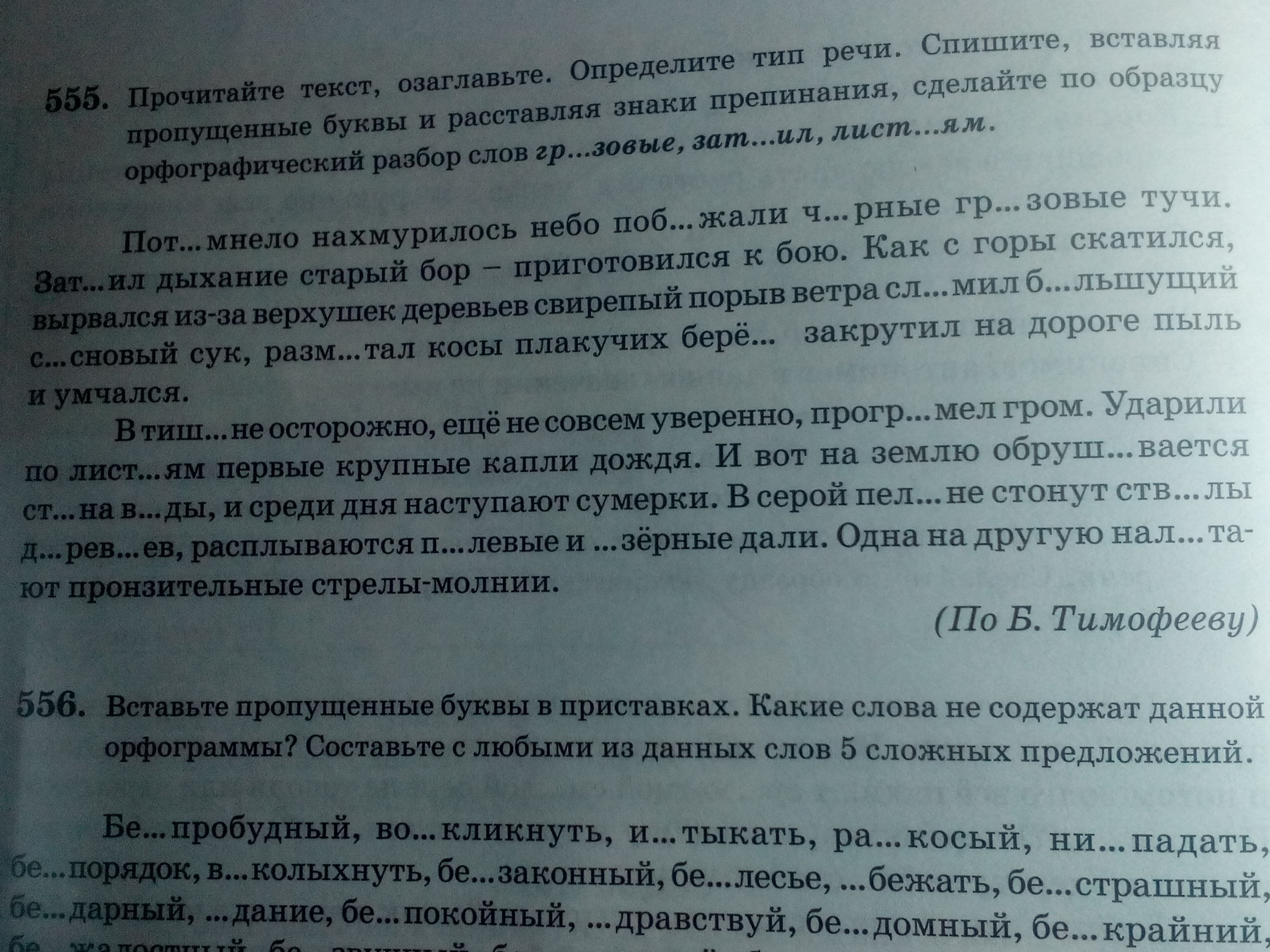 Озаглавь текст вставь. Текст знаки препинания озаглавьте текст. Прочитайте текст определите его вставьте пропущенные буквы. Прочитайте тексты определите Тип речи. Вставьте пропущенные буквы озаглавьте текст.