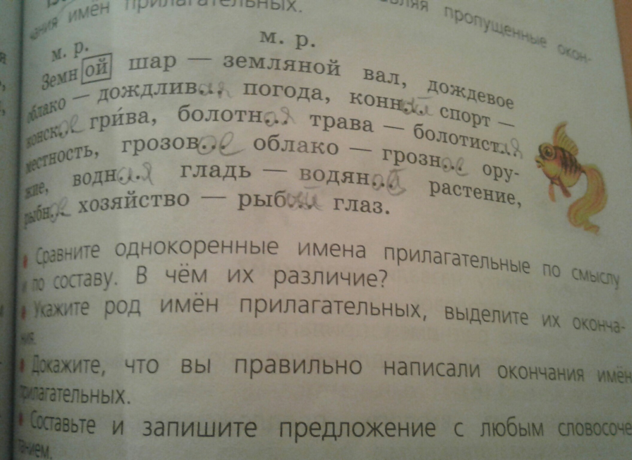 Спиши вставляя окончания имен. 130 Прочитайте. Прочитайте. Спишите. Дождливый. Русский язык 4 класс 1 часть прочитай Спиши вставь нужные окончания. Составь и запиши предложение весёлая с именем прилогательным.