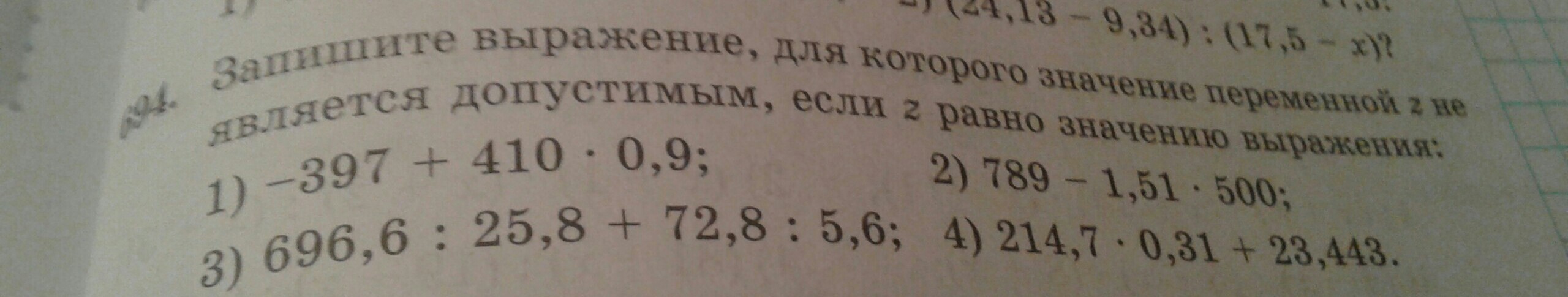 Найдите значение выражения записав результат. Выражение значение которых делится на 4. Выпишите и запишите значение выражения. Запишите значение выражения равные -5. Выпиши выражения значения которых делятся на 4.