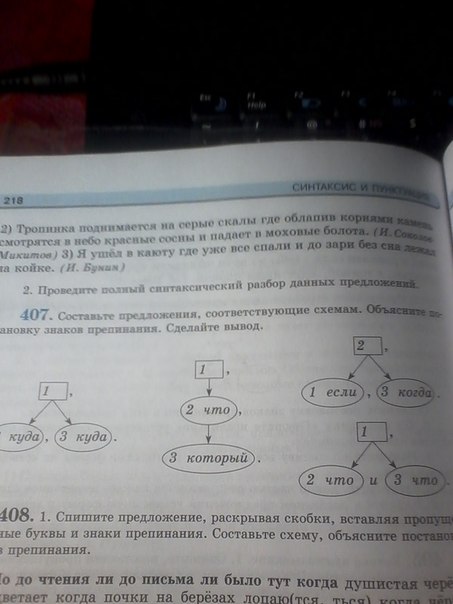 Измените предложение так чтобы они соответствовали схеме