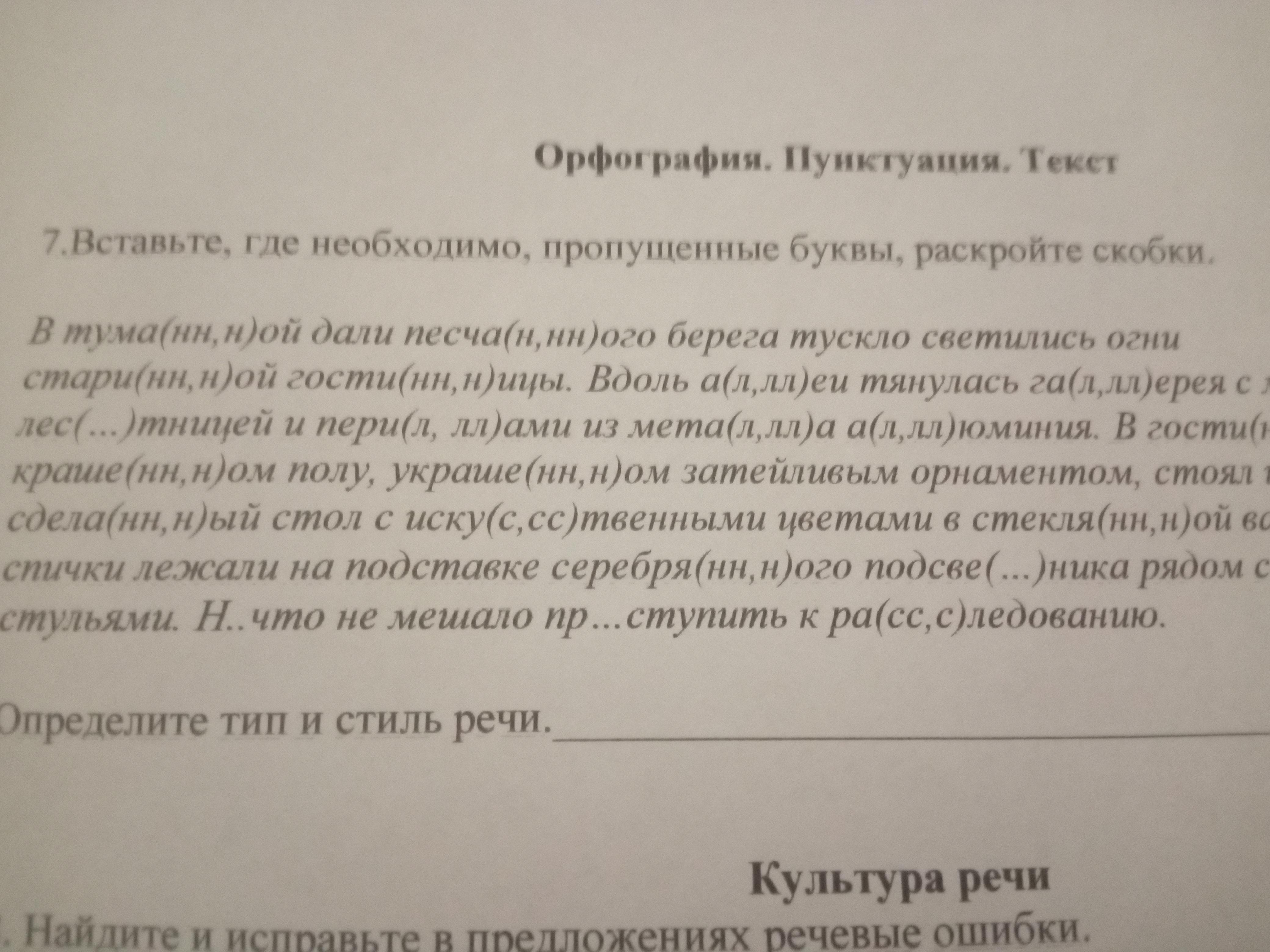 Вставьте где нужно пропущенные. Вставьте где необходимо пропущенные буквы раскройте скобки. В старинной гостинице текст. В туманной дали песчаного берега тускло светились. Текст в старинной гостинице текст.