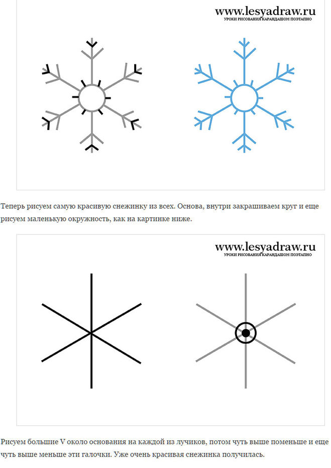 Как поэтапно нарисовать снежинку?