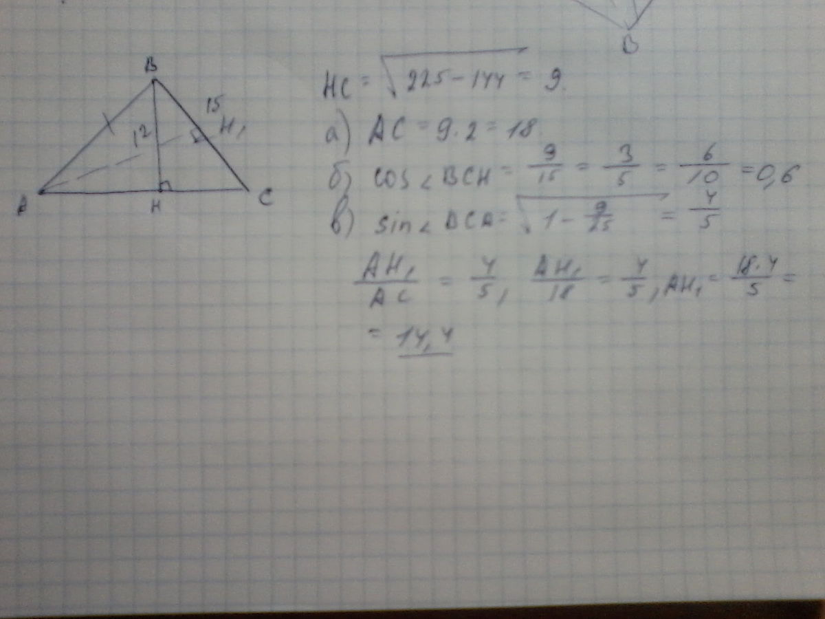 А 5 6 15 найти а. Сторона треугольника равна 12 см. Высота проведенная к боковой стороне равнобедренного равна 15. Боковая сторона равнобедренного треугольника равна 15. Машина с треугольником сбоку.