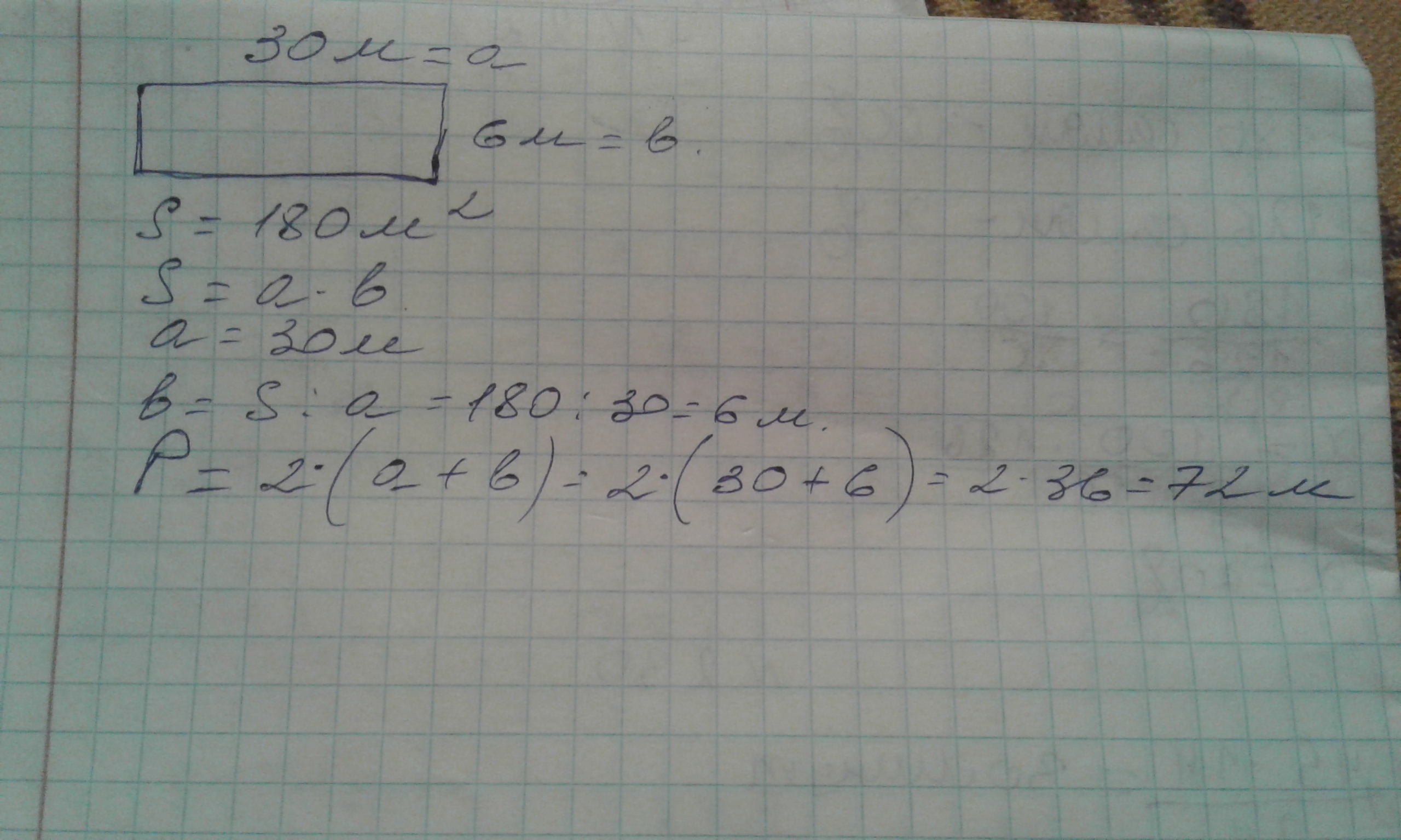 Площадь 30. Длина спортивной площадки прямоугольника формы 30 метров. Решение задачи длина спортивной площадки. Длина спортивной площадки прямоугольной формы. Школьная спортивная площадка прямоугольной формы.