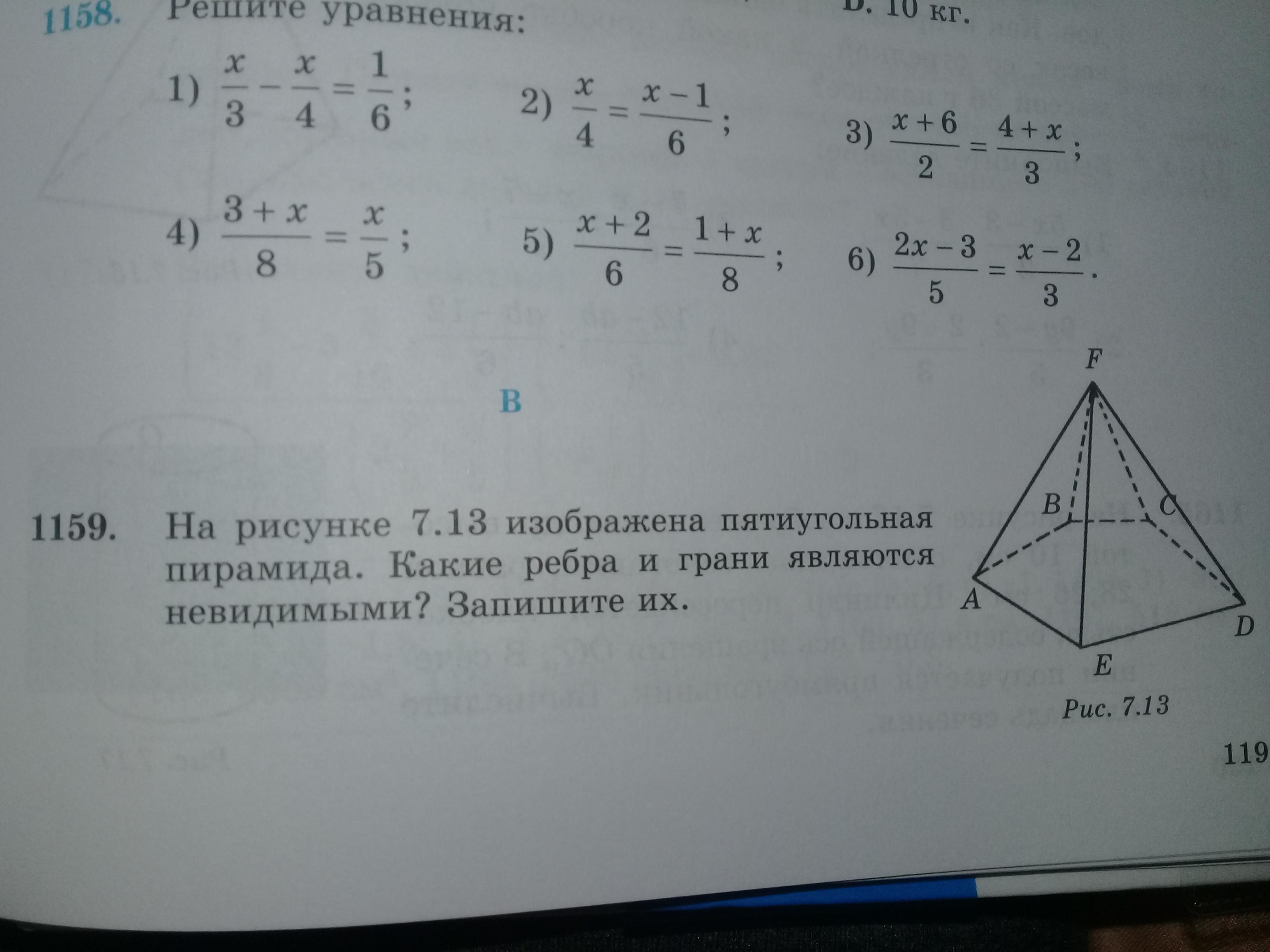 На рисунке 20 изображена пирамида