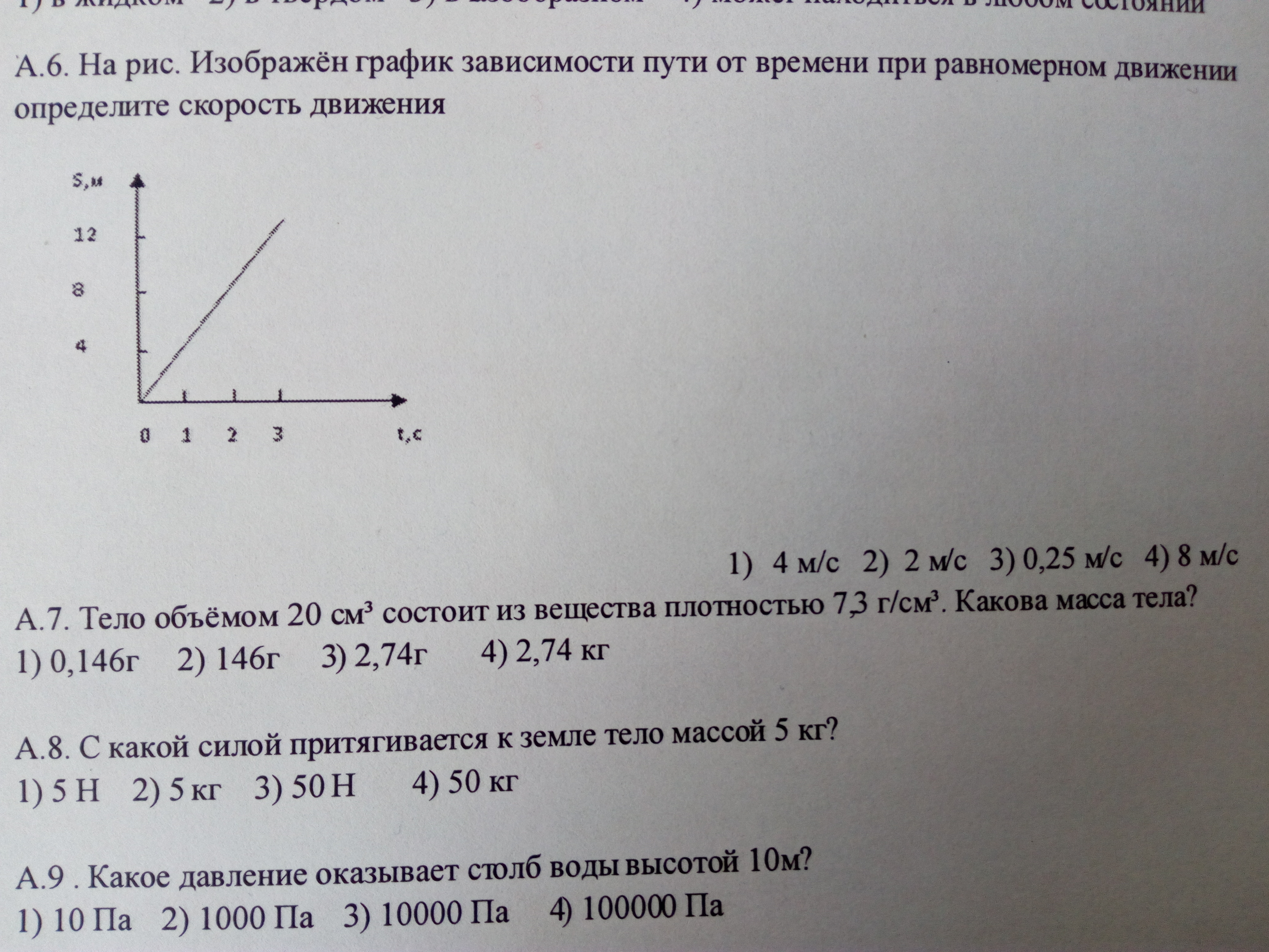 Какой из графиков относится к равномерному движению изображенных на рисунке