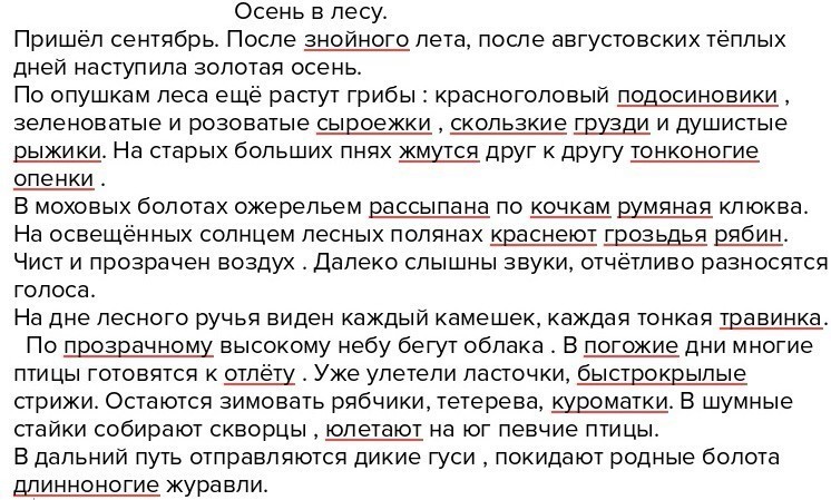 Текст 1 пришла пора. Пришёл сентябрь после знойного лета наступила Золотая осень. Пришёл сентябрь после знойного лета после августовских тёплых. Пришёл сентябрь после августовских тёплых дней наступила. После августовских теплых дней наступила Золотая осень.