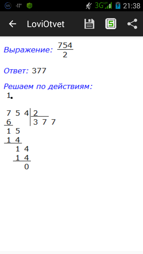 Как решить столбиком разделить