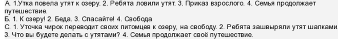 Прочитай разные варианты плана к рассказу м пришвина какой из них тебе больше всего понравился