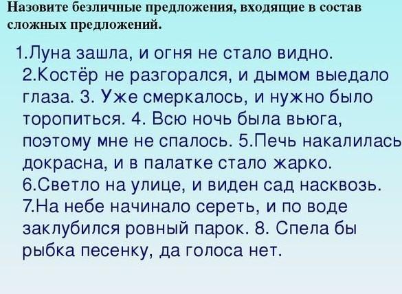 Предложить входить. Безличное сложное предложение. Урок русского языка безличные предложения 8 класс. Сложное предложение с безличными предложениями. Безличное предложение в составе сложного.