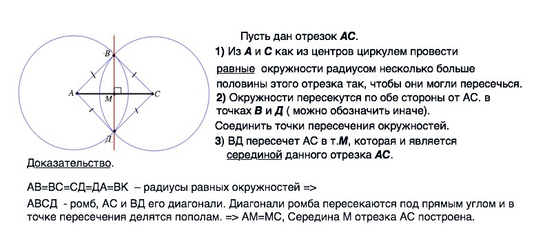 Построение середины отрезка презентация