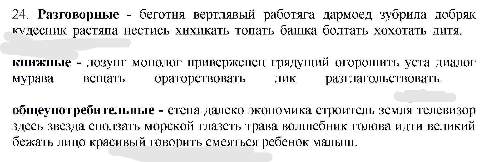 Упр 24. Русский язык 5 класс 1 часть упражнение 24. Русский язык 5 класс 1 часть страница 15 упражнение 24. Упражнение 24 стр 15 русский язык 5 класс. Упражнение 24 по русскому языку 5 класс 1 часть.