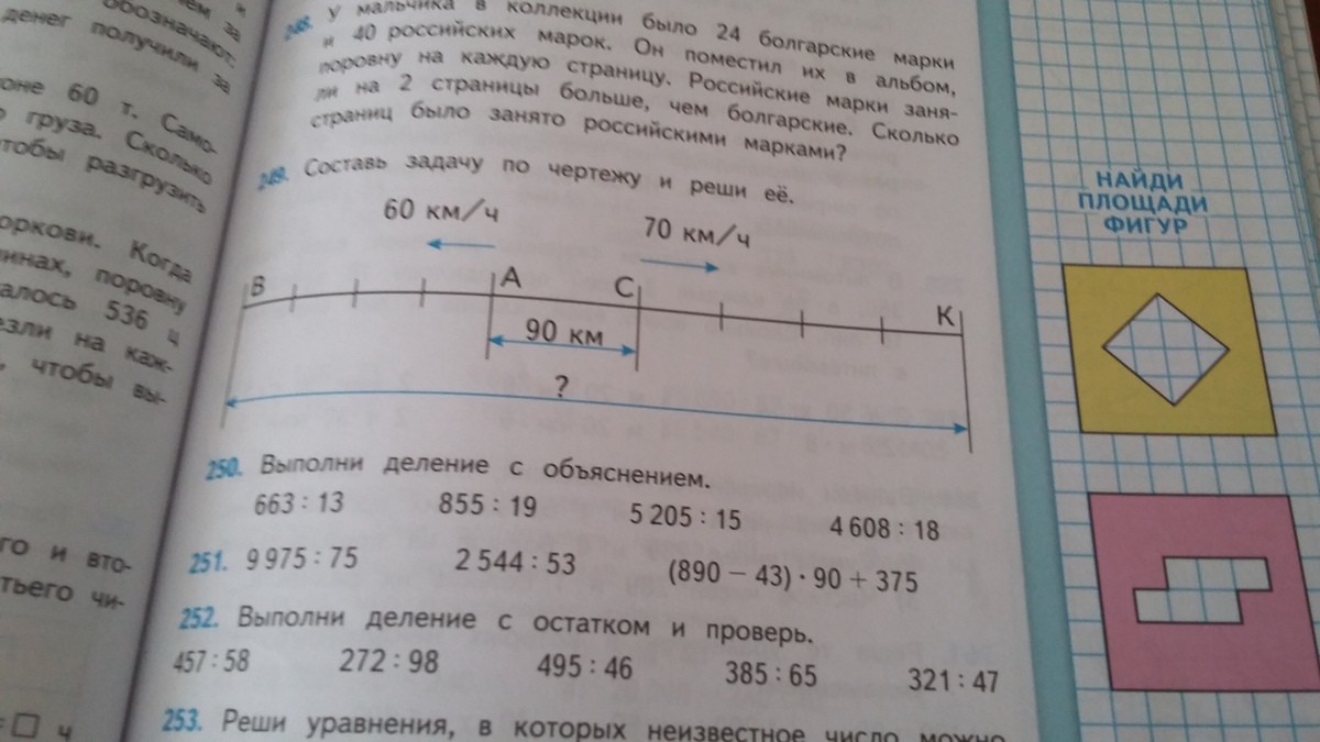 Составь по данному чертежу задачу 282