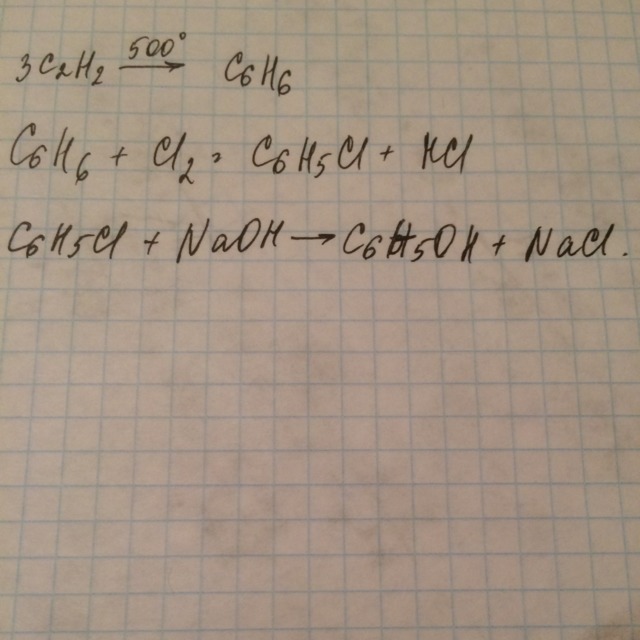 Осуществите превращения запишите. С6н6+сl2. С2н6 -с2н2 - с6н6-с6н5сl. Осуществите превращения с6н14-х-с6н5сн3. С6н6 с6н5.