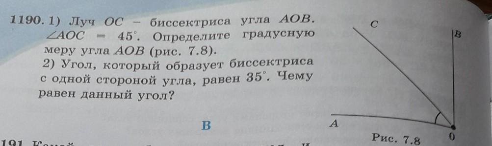 Найдите градусные меры если известно что. Определите градусную меру угла АОВ. Биссектриса угла АОВ. Луч ОС биссектриса угла АОВ. По данным рисунка определите градусную меру угла а.