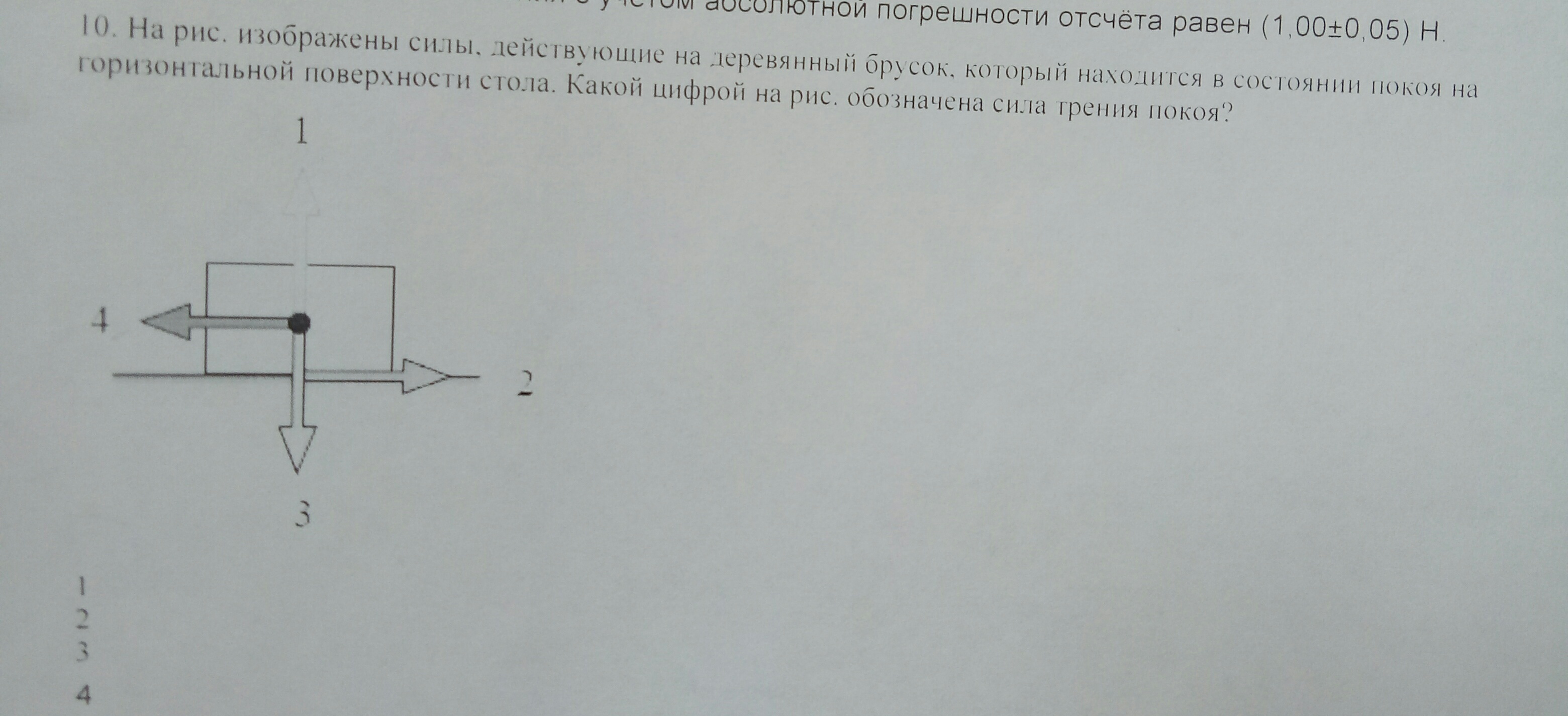 На рисунке изображена поверхность. Нарисуйте силы, действующие на брусок. На рисунке изображены силы действующие. Изобразите на рисунке силы действующие на брусок. Изобразите силы действующие на брусок.