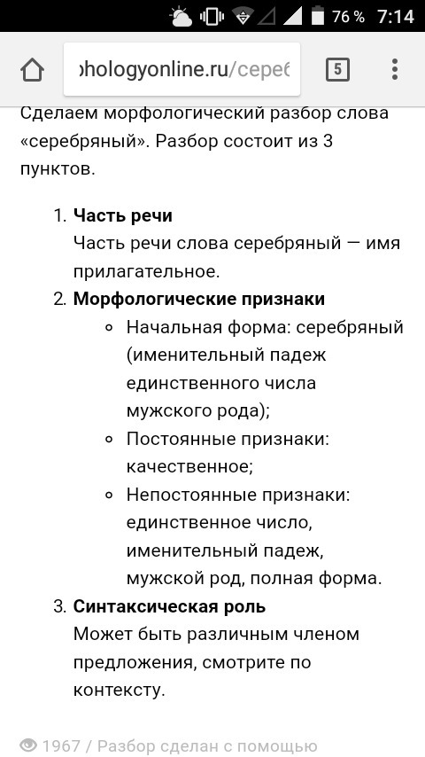 Слово серебристый под цифрой 2. Серебряный морфологический разбор. Морфологический анализ слова серебряные. Морфологический разбор слова серебро. Морфологический разбор слова серебряный.