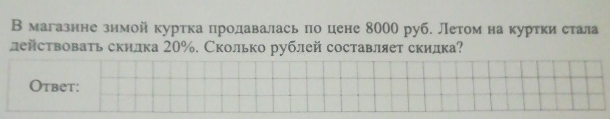 Товар стоит 210 рублей скидка составляет