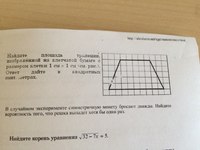 Найдите площадь трапеции 1 см 1 см