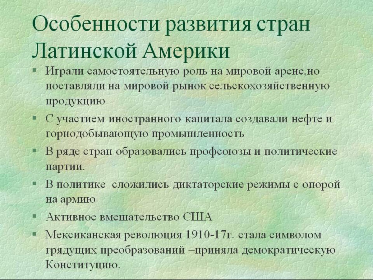 Особенно называемая. Особенности развития стран Латинской Америки. Особенности развития латиноамериканских стран. Развитие стран Латинской Америки. В чем особенности развития стран Латинской Америки.