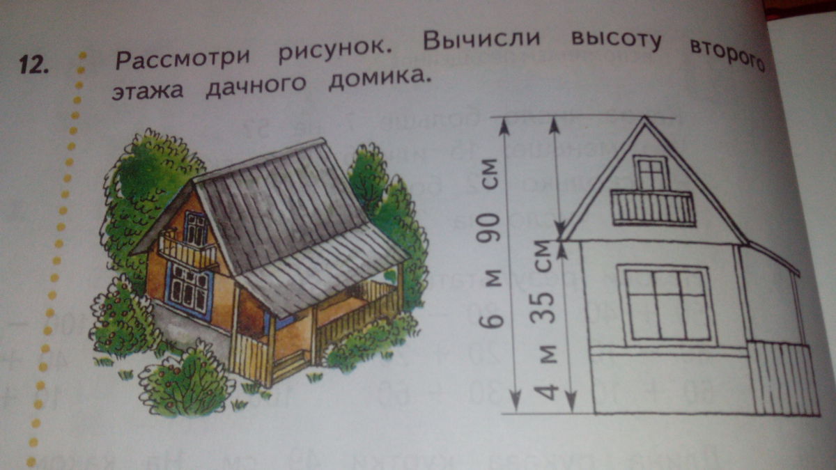 Рассмотрите представленные на рисунке 2. Рассмотрим рисунок вычислил высоту второго этажа дачного домика. Рассмотрите рисунок вычисли высоту второго этажа дачного домика .. Рассмотри рисунок вычисли высоту 2 этажа дачного домика. Вычисли высоту второго этажа дачного домика 2 класс.