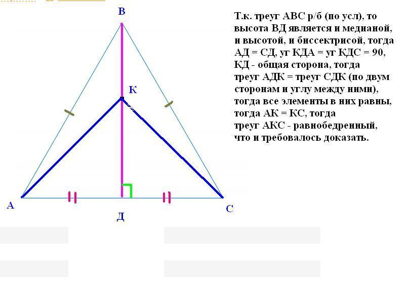 Равнобедренный треугольник авс ас св. Треугольник АВС- равнобедренный АС. В равнобедренном треугольнике ABC С основанием AC. Высота в равнобедренном треугольнике. Медиана в равнобедренном треугольнике.