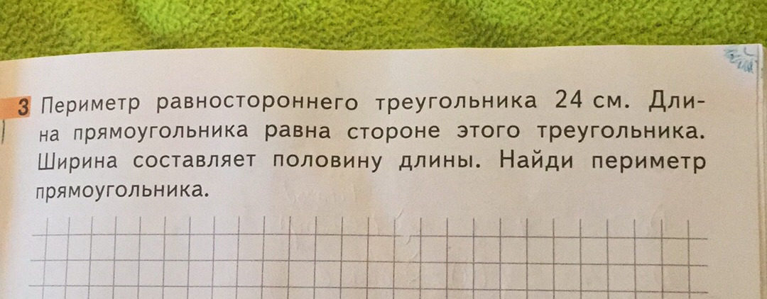 Периметр треугольника 24 см. Периметр равностороннего треугольника 24 см. Периметр равностороннего прямоугольника. Прямоугольник периметр равностороннего прямоугольника. Сторона равностороннего треугольника равна 3 см Найди его периметр.