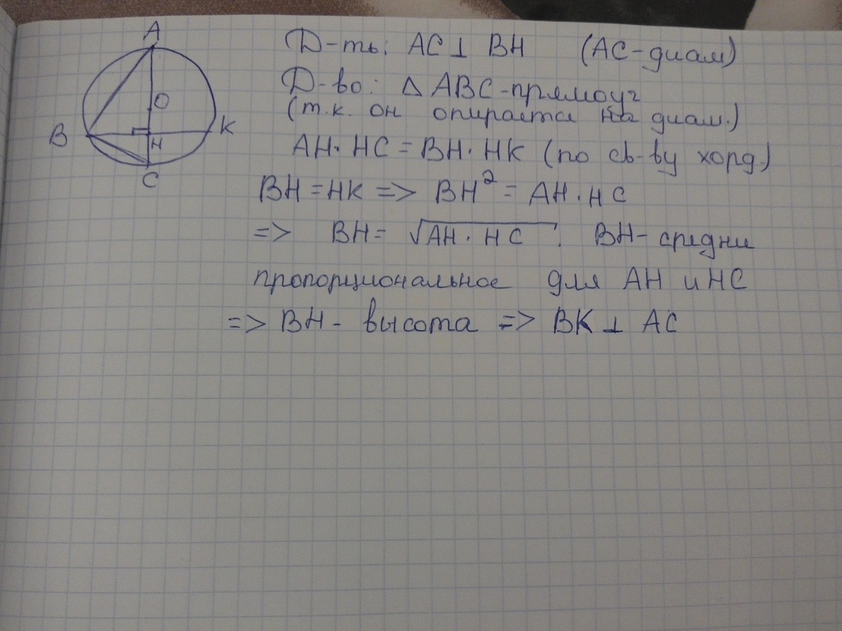 Диаметр окружности перпендикулярной хорде делит. Диаметр проходящий через середину хорды. Докажите что диаметр проходящий через середину хорды. Доказательство диаметр окружности делящий хорду отличную от. Теорема о хорде и диаметре проходящем через середину.