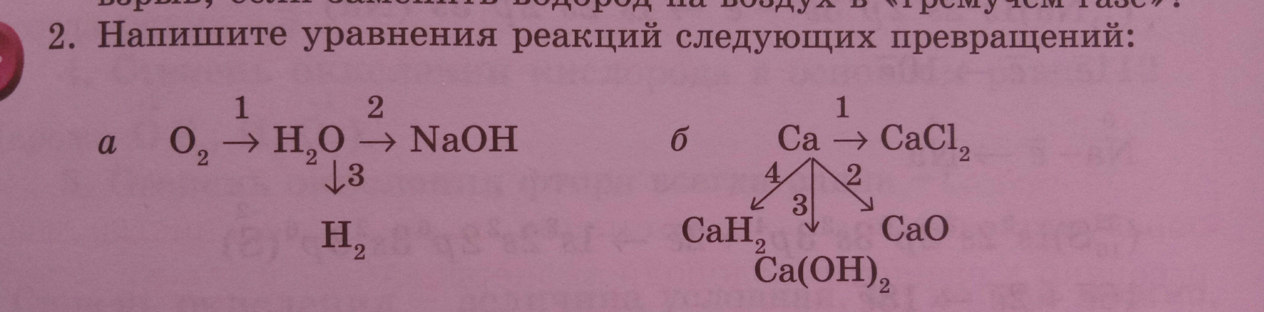 Напишите уравнения химических реакций для следующих превращений