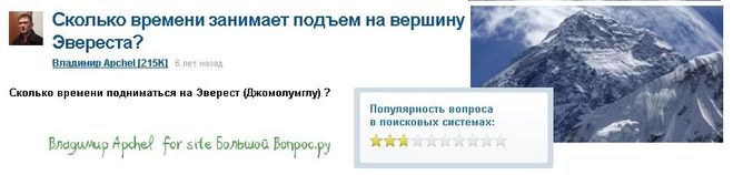 самые интересные вопросы в интернете, интересные факты об Эвересте, лучшие вопросы сайта Большой Вопрос.ру, Ряшенцев Владимир Apchel