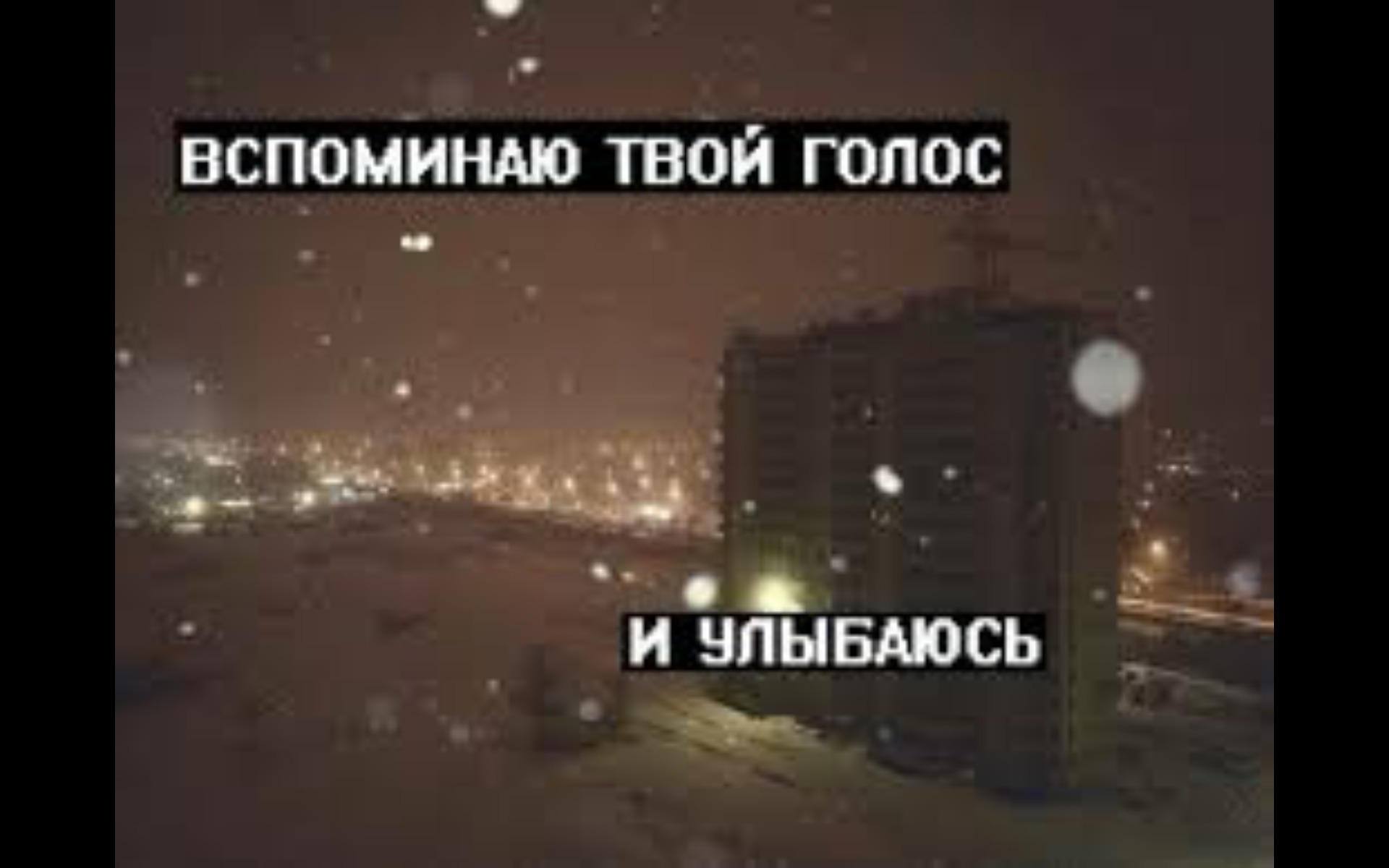 Твой голос