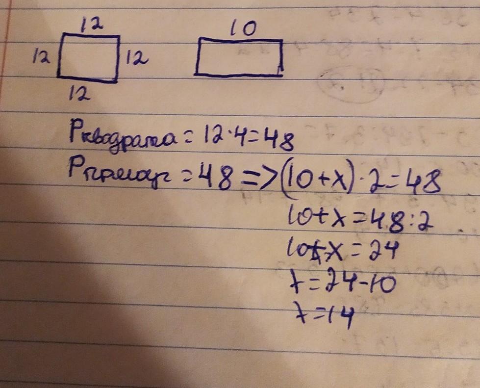 В прямоугольнике одна сторона равна 10. Квадрат со стороной 12 см и прямоугольник одна. Одна из сторон прямоугольника равна 12. Квадрат со стороной 10 см. Периметр квадрата со стороной 12 см.