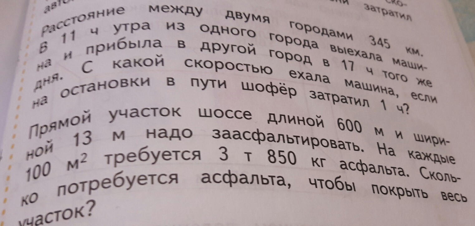 Между 2 городами. Расстояние между двумя городами 345 км в 11. Расстояние между 2 годами 345 километров. Схема к задаче расстояние между двумя городами 345 км в 11 часов утра. Расстояние между двумя городами 345 км с краткой записью.